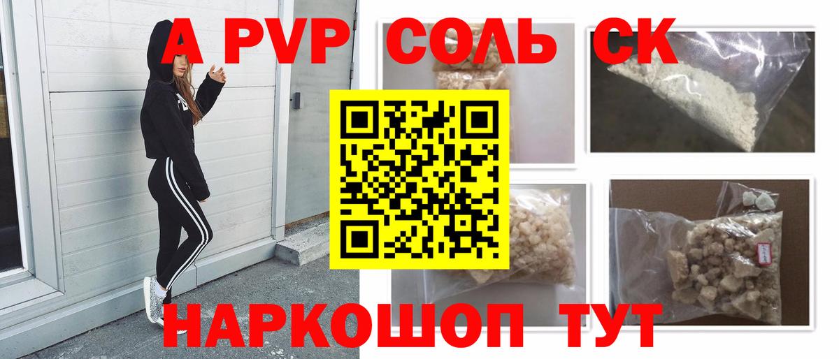 А ПВП VHQ  APVP  Барнаул  Вход с VPN  Alpha PVP СК 