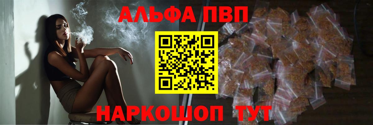 Альфа ПВП Соль Барнаул