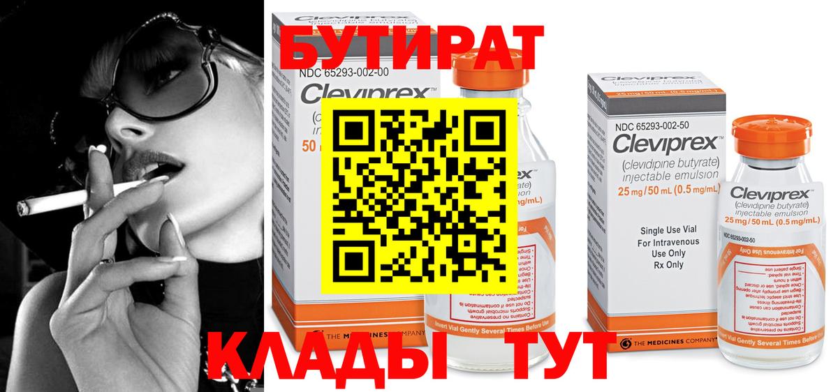 Бутират бутик  Вход с VPN  Бутират  Барнаул 
