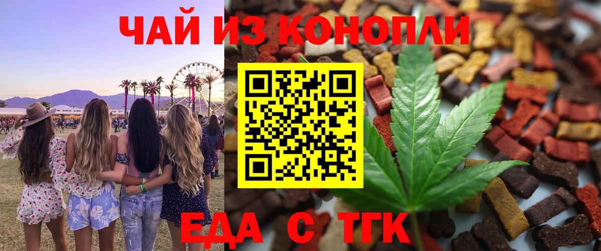 Печенье с ТГК конопля  Вход с VPN  Барнаул 