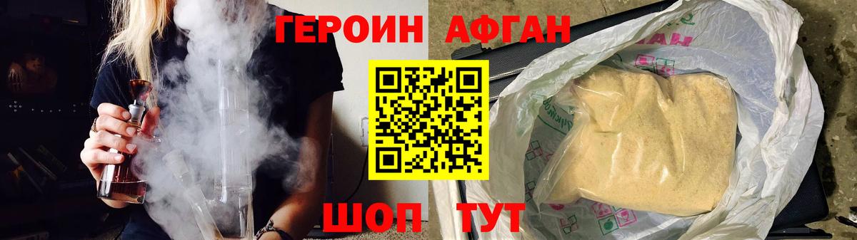 Героин афганец  Вход с VPN  Барнаул 
