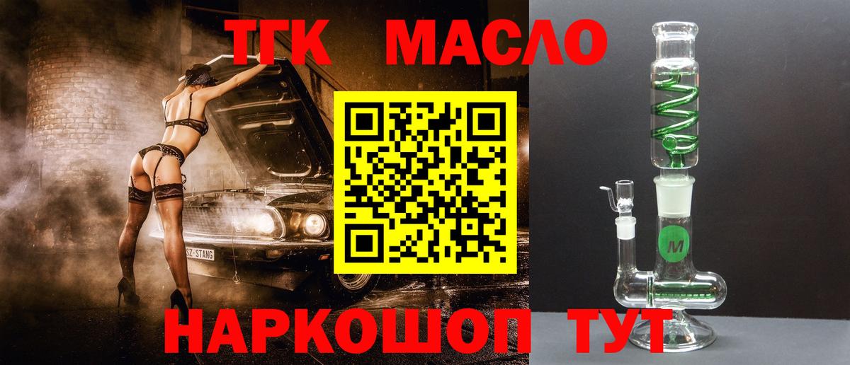 ТГК жижа  Вход с VPN  Барнаул 