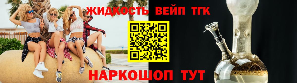 Дистиллят ТГК вейп с тгк Барнаул